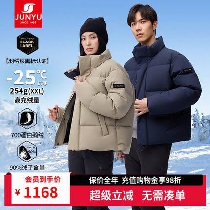【黑标认证】君羽户外羽绒服男女短款700蓬90白鹅绒加厚面包服037