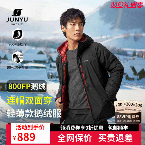 君羽户外鹅绒服男双面穿