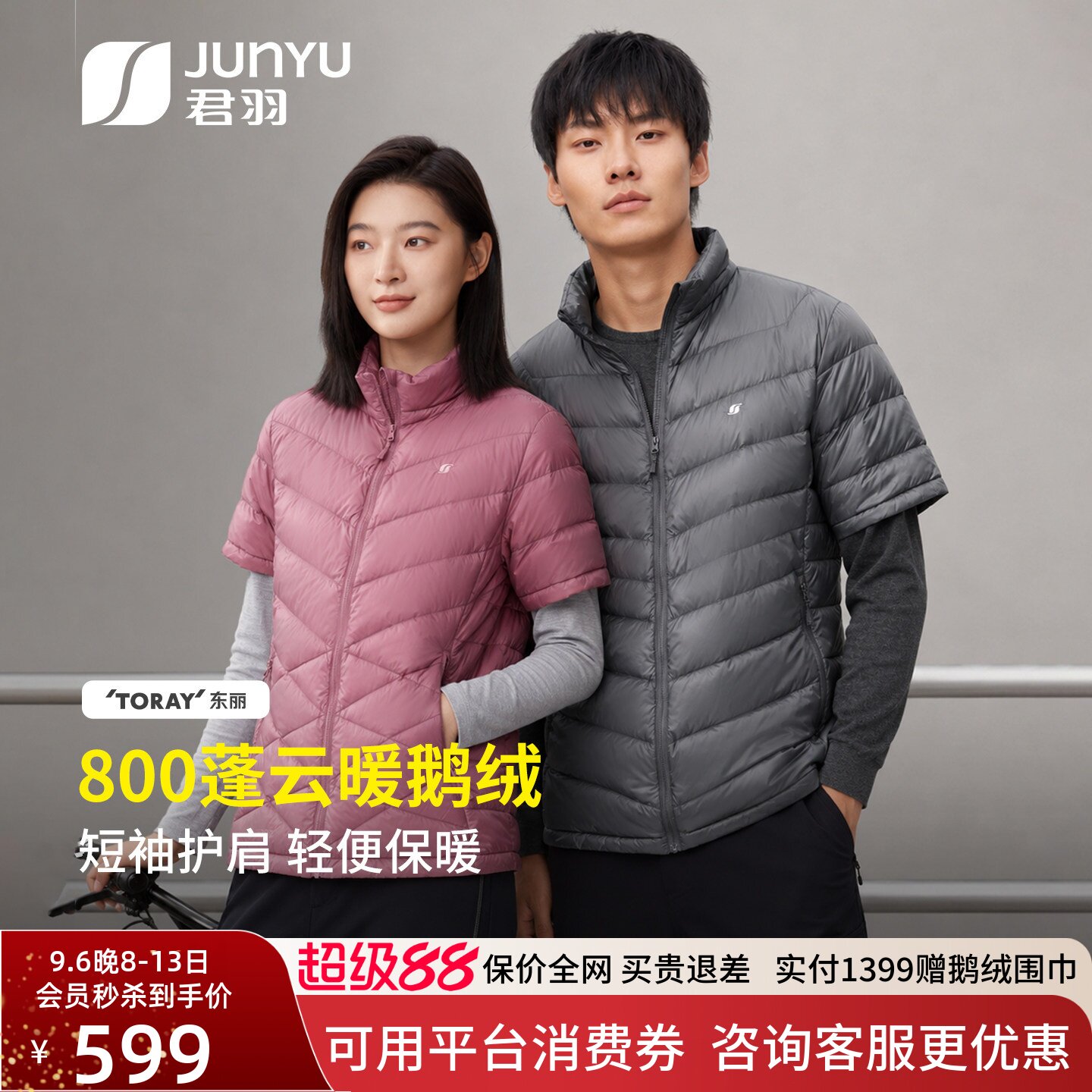 君羽800蓬男女护肩保暖鹅绒马甲图片