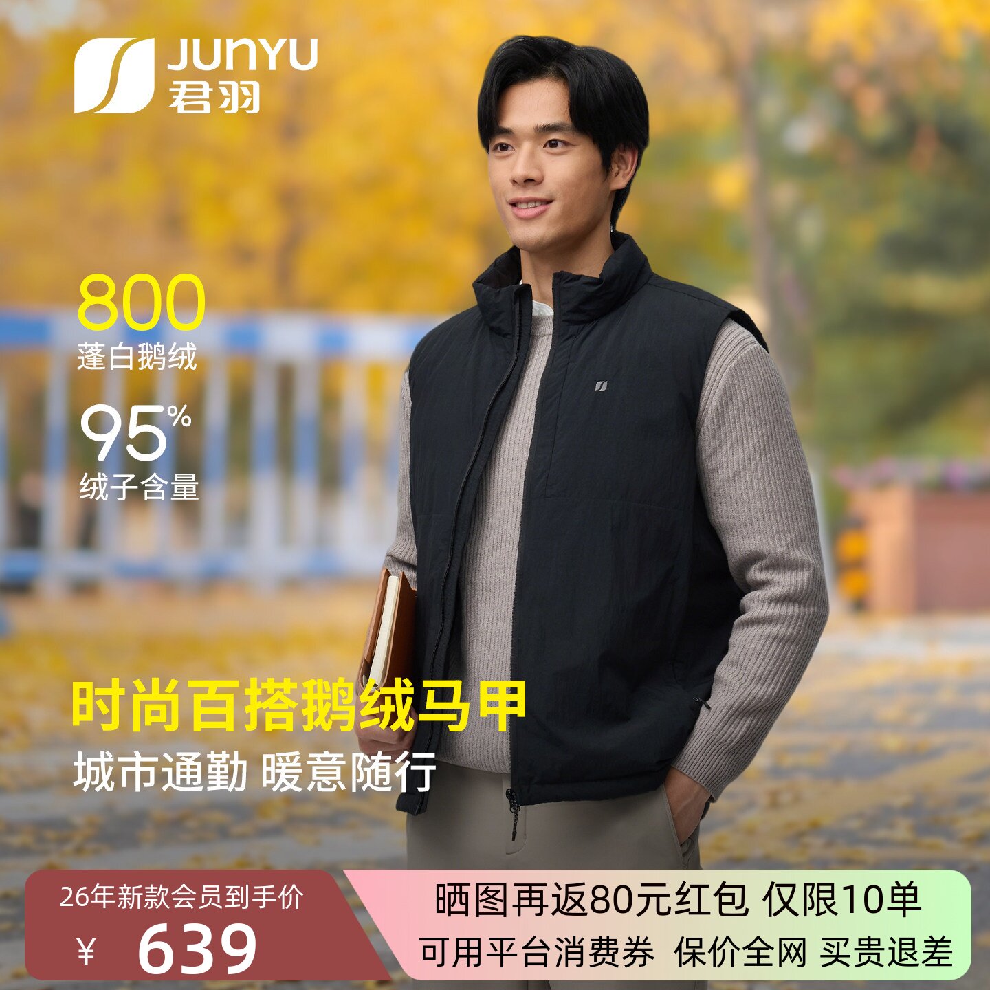君羽26新款800蓬轻暖男鹅绒马甲
