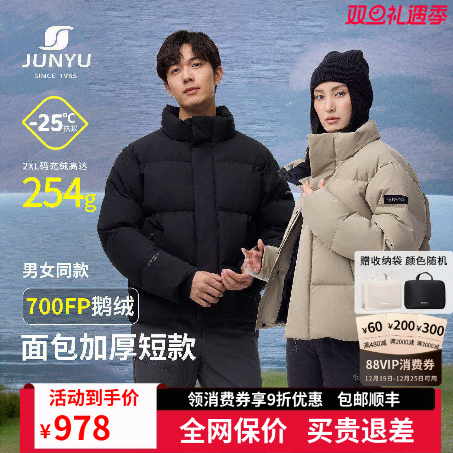 君羽户外鹅绒服男女短款加厚