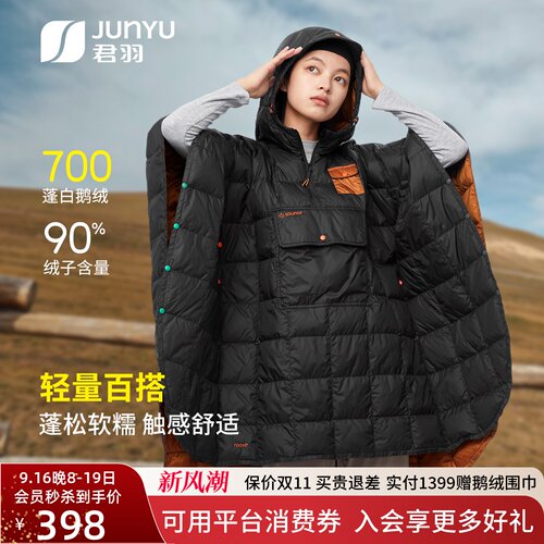 君羽鹅绒服男女连帽斗篷披肩毯