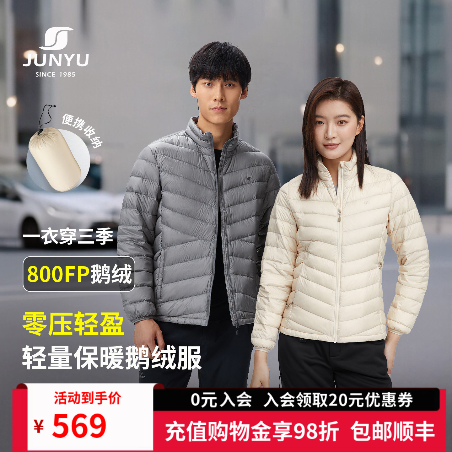 君羽800蓬轻量化情侣款鹅绒服