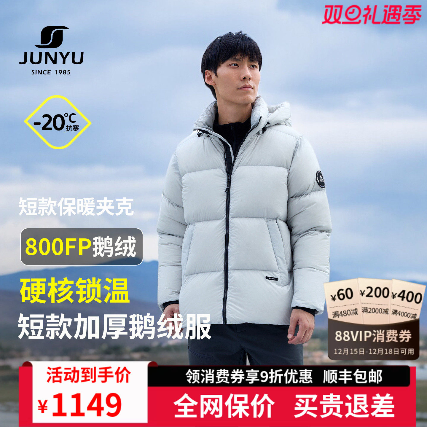 君羽800蓬鹅绒服男短款冬面包服