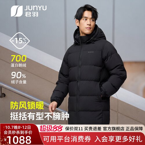 君羽700蓬男中长款加厚白鹅绒服