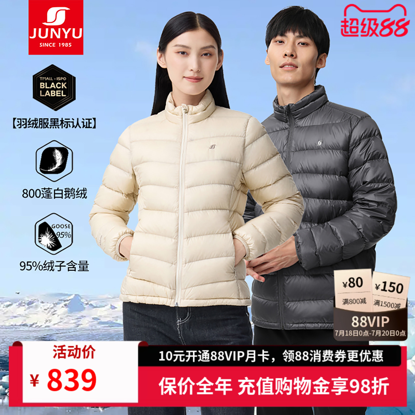 君羽800蓬鹅绒服男女中厚款