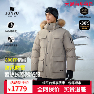 派克服羽绒服035 君羽户外极寒羽绒服男加厚中长款 800蓬白鹅绒