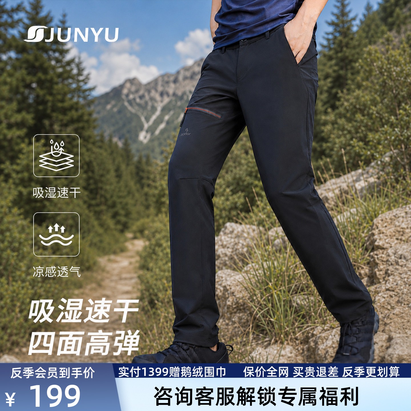君羽户外速干裤男透气弹力长裤图片