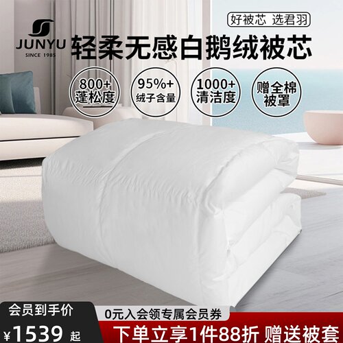 君羽鹅绒被800蓬加厚冬被被芯