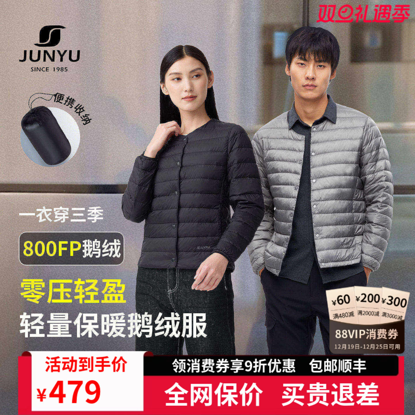 君羽800蓬鹅绒服男女轻薄内胆