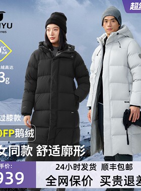 君羽800蓬羽绒服男女同款过膝长款冬季加厚保暖极寒连帽鹅绒服295