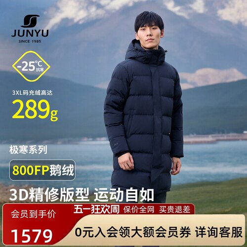 君羽800蓬鹅绒服男中长款加厚