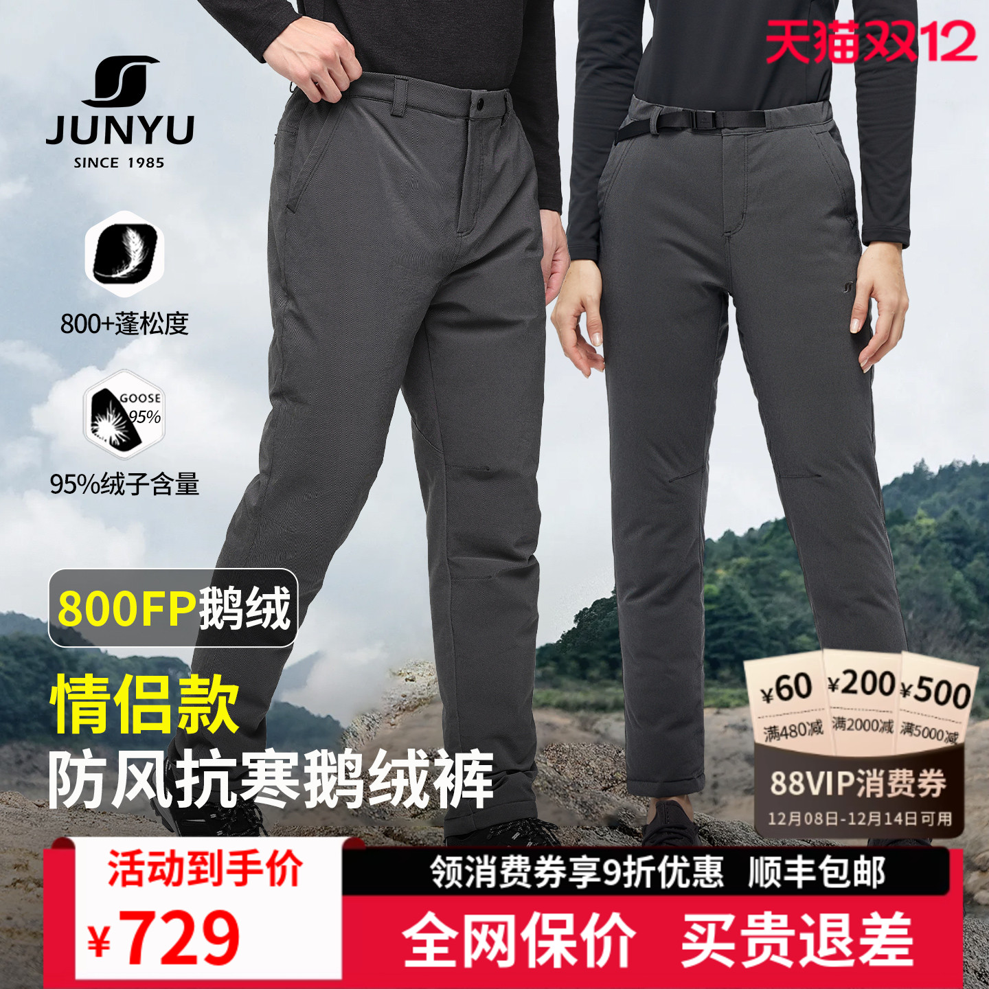 君羽鹅绒裤男女款冬季加厚羽绒裤