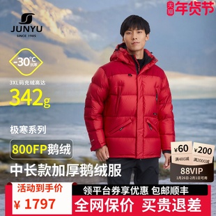 君羽800蓬羽绒服男冬季保暖加厚高充绒量户外防寒鹅绒服男外套315