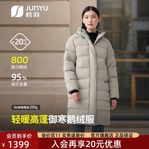 君羽800蓬鹅绒服女中长款连帽