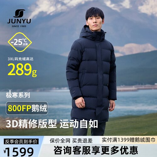 君羽800蓬鹅绒服男中长款加厚