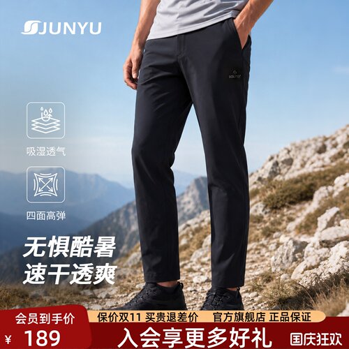 君羽速干裤男夏季薄款商务休闲裤