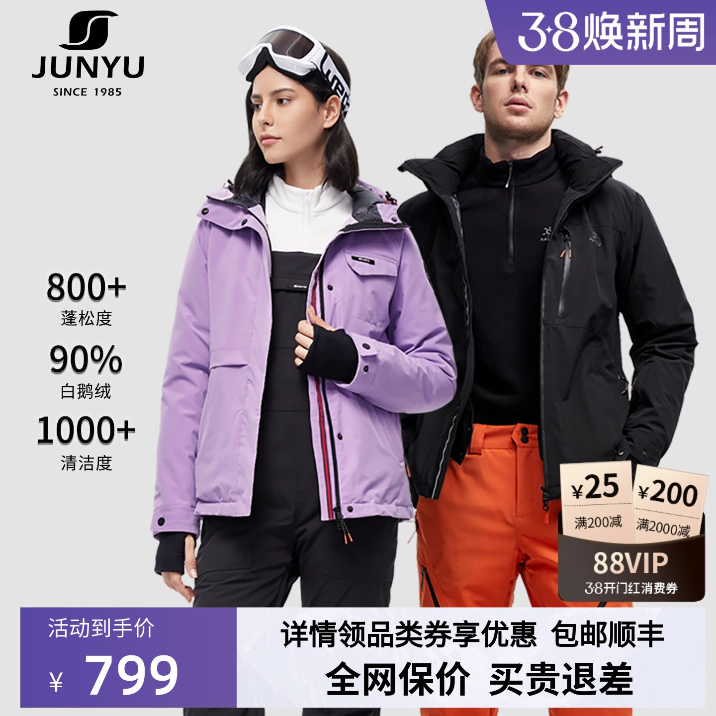 【断码清仓】君羽户外800蓬鹅绒服男女款冬季防风滑雪服羽绒服153
