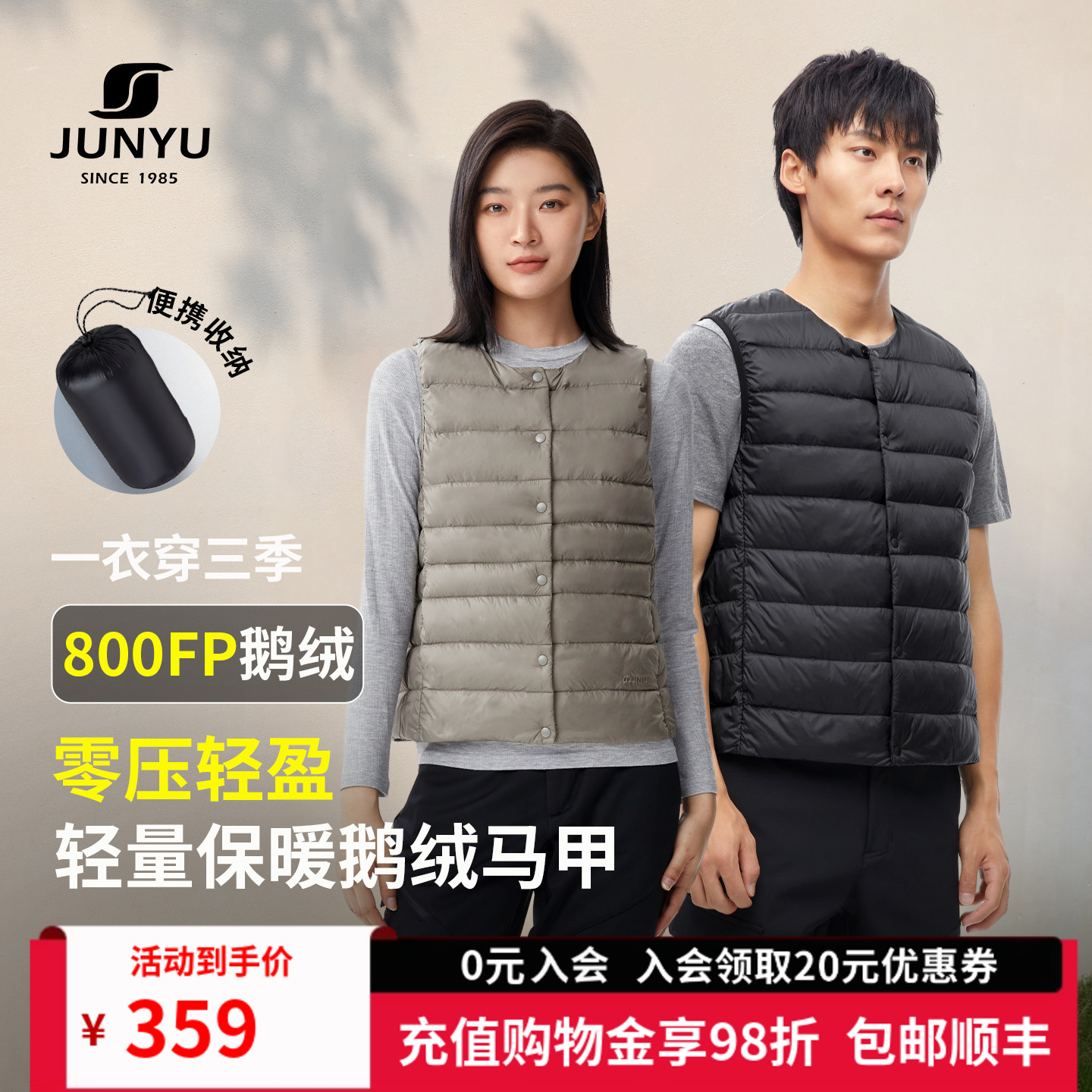 君羽800蓬圆领鹅绒服马甲男女款