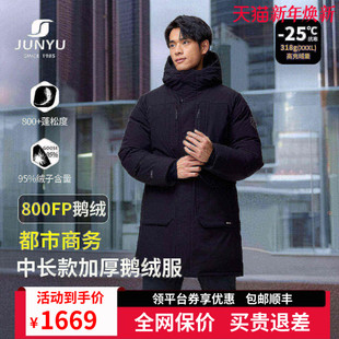 加厚保暖商务鹅绒服男337 冬季 君羽800蓬羽绒服男中长款 2025新款