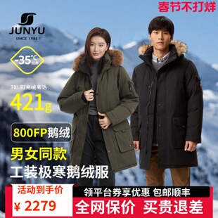 君羽户外800蓬鹅绒服男女中长款冬季加厚极寒保暖东北羽绒服男071