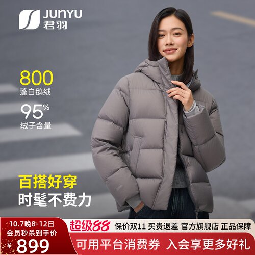 君羽800蓬鹅绒服女秋冬超轻保暖