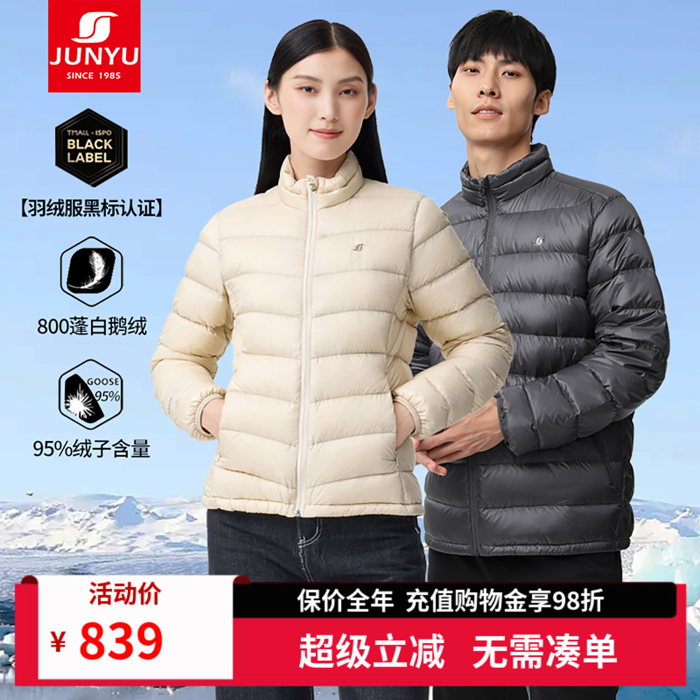君羽800蓬鹅绒服男女中厚款