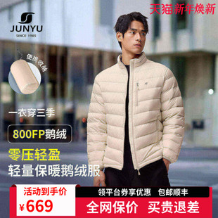 君羽2025新款 立领超轻鹅绒服外套325 800蓬白鹅绒羽绒服男内胆短款