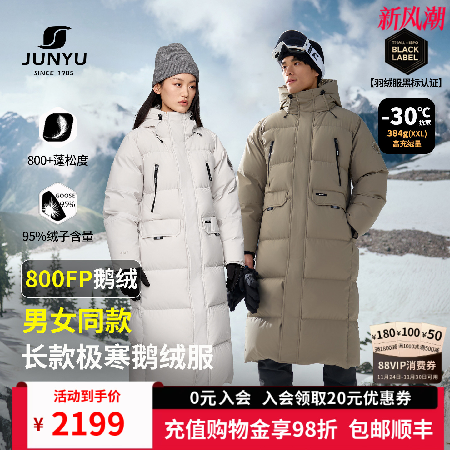 君羽极寒加厚鹅绒服男女同款