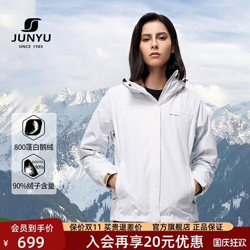 君羽800蓬三合一可拆卸鹅绒内胆