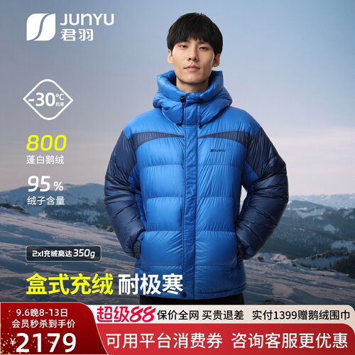 君羽专业登山鹅绒服男加厚立衬