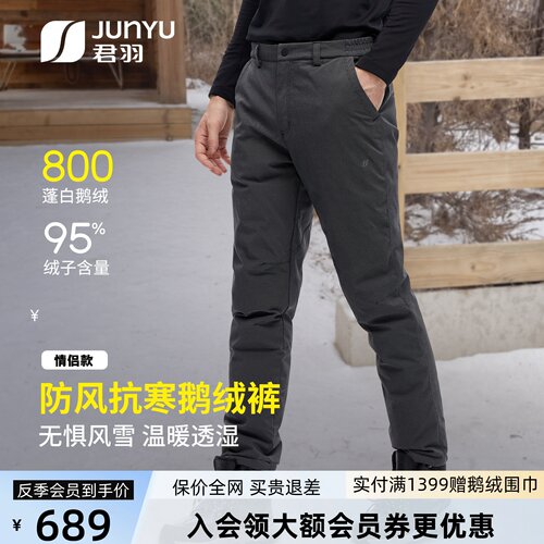 君羽鹅绒裤男女款冬季加厚羽绒裤
