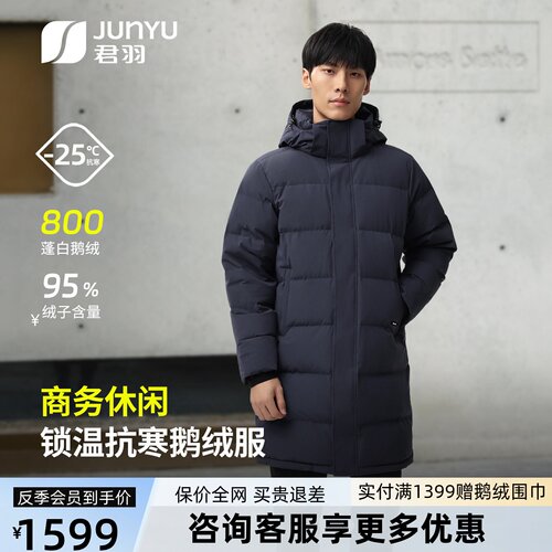 君羽800蓬鹅绒服男中长款加厚