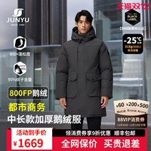 君羽户外800蓬羽绒服男中长款2025冬季抗寒加厚保暖商务鹅绒服男