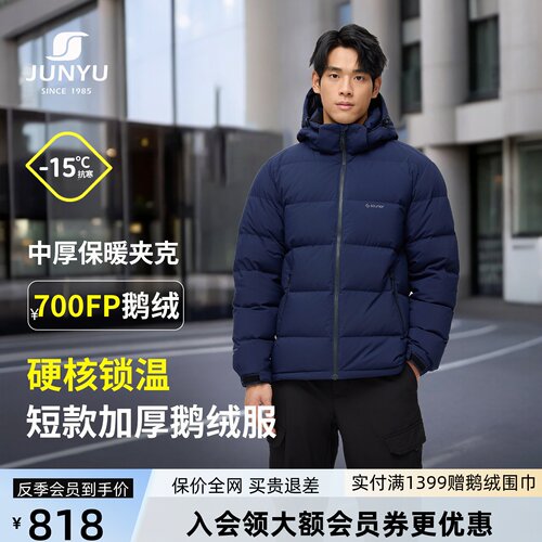 君羽700蓬男短款简约中厚鹅绒服