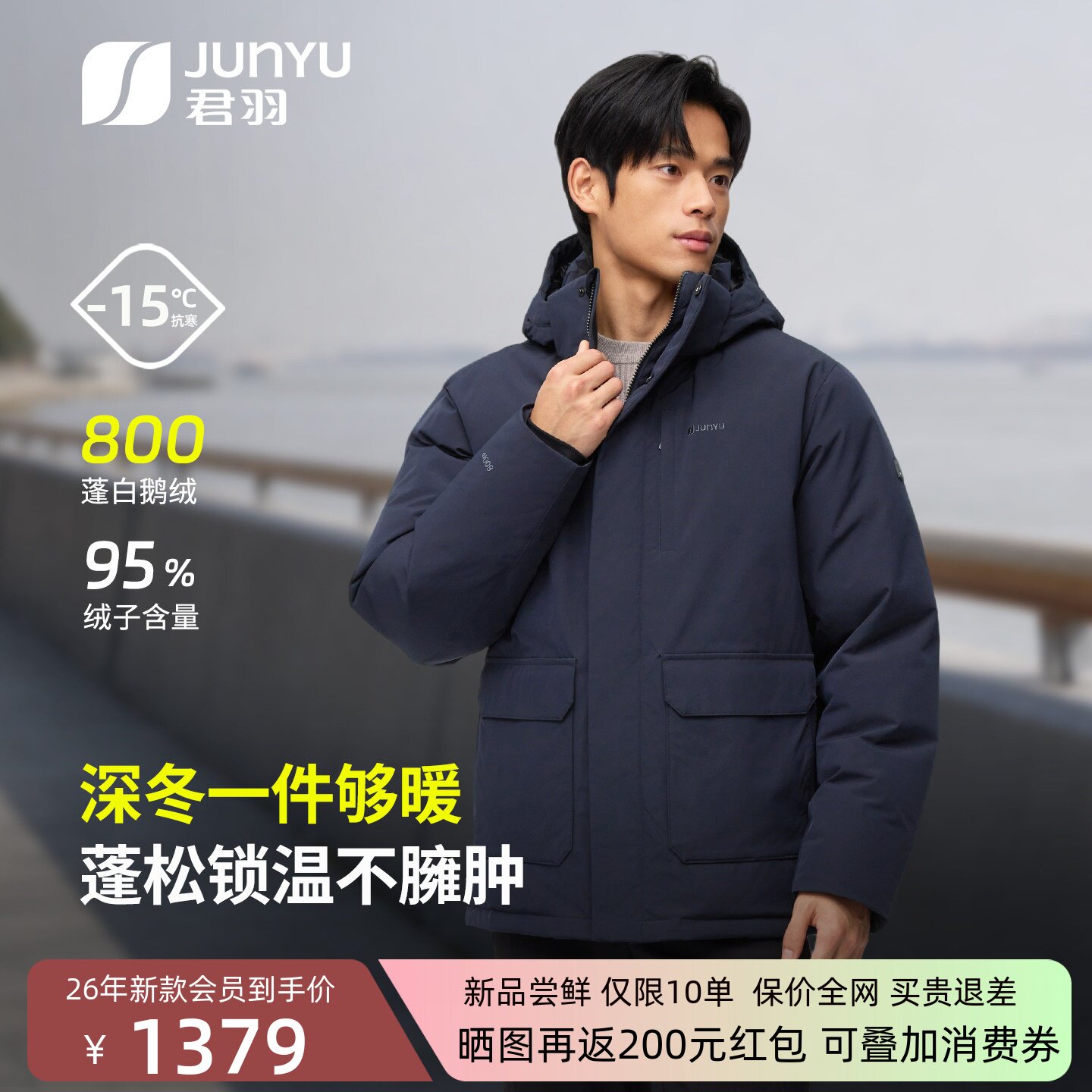 君羽羽绒服男26新款冬季厚款800蓬鹅绒服简约商务通勤保暖羽绒衣