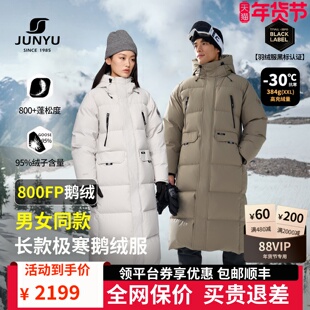 君羽800蓬羽绒服男女过膝长款2025冬新款连帽加厚极寒鹅绒服男335