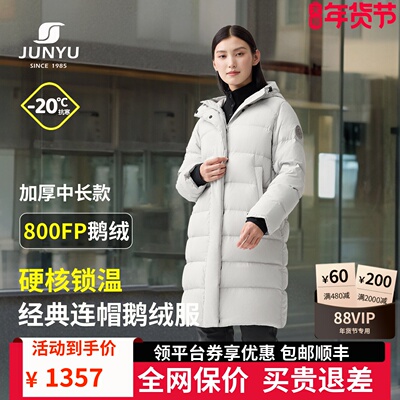 君羽800蓬鹅绒服女中长款连帽