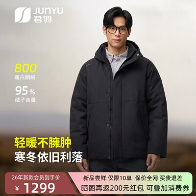 26年秋冬新款高级商务通勤鹅绒服