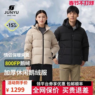 【800蓬白鹅绒】君羽羽绒服男女款冬季加厚保暖800蓬鹅绒服女短款