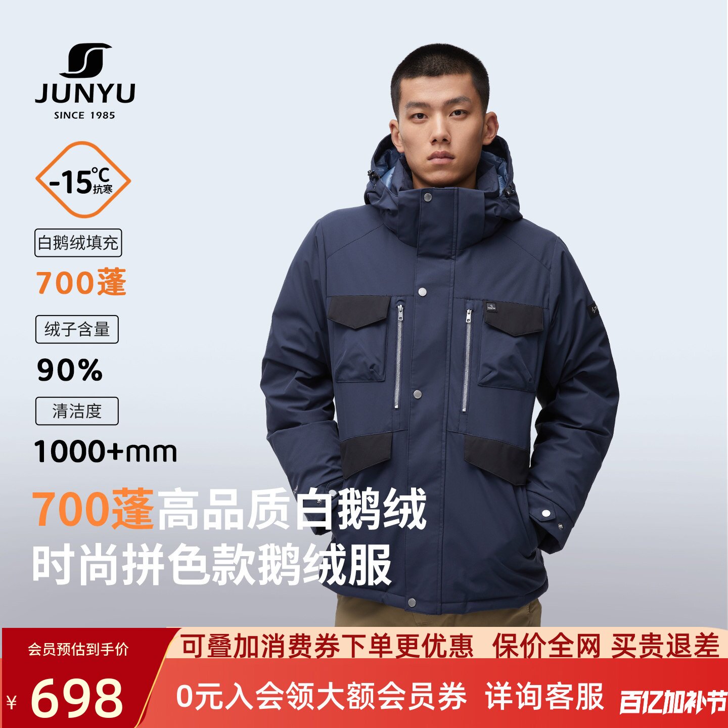 【断码清仓】君羽700蓬鹅绒服男短款加厚冬季防风拼色羽绒服男031