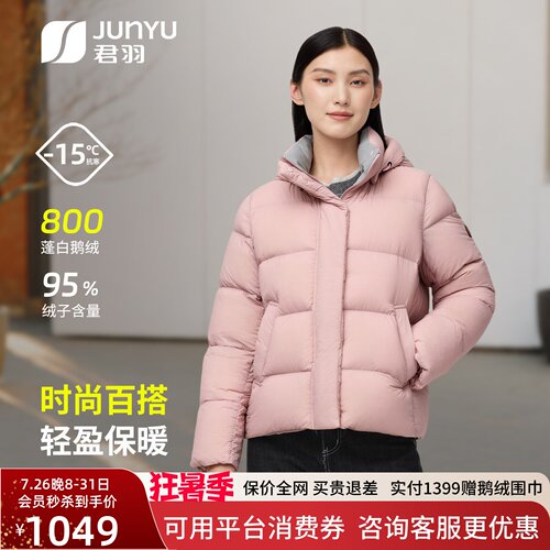 君羽800蓬女时尚防风保暖鹅绒服