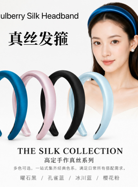 桑蚕丝真丝发箍3厘米宽高颅顶头箍女高级感亲肤纯色洗脸丝绸头饰