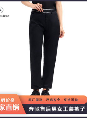 奔驰4s店售后车间工作服男女裤子耐磨维修汽修机修职业直筒工装裤