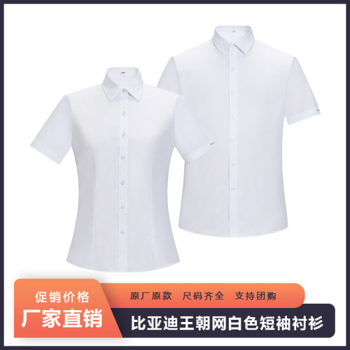 新款比亚迪王朝网夏季短袖衬衫