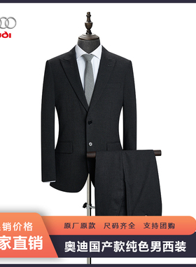新款奥迪男士西服工装4s店国产车销售深灰西装外套裤子套装修身