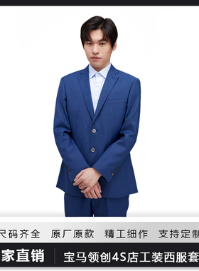 领创新款宝马4S店男士西服西裤马甲工装工作服蓝色西装职业套装