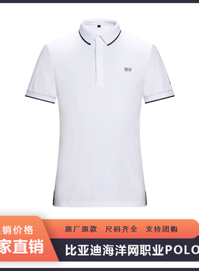新款比亚迪海洋网4S店短袖POLO衫工装BYD展厅工作服夏季T恤衫透气