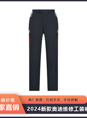 新款奥迪售后车间工装裤4S店维修人员上班汽修工作服长裤耐磨工服