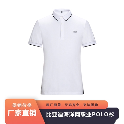 新款比亚迪海洋网工装POLO衫夏季